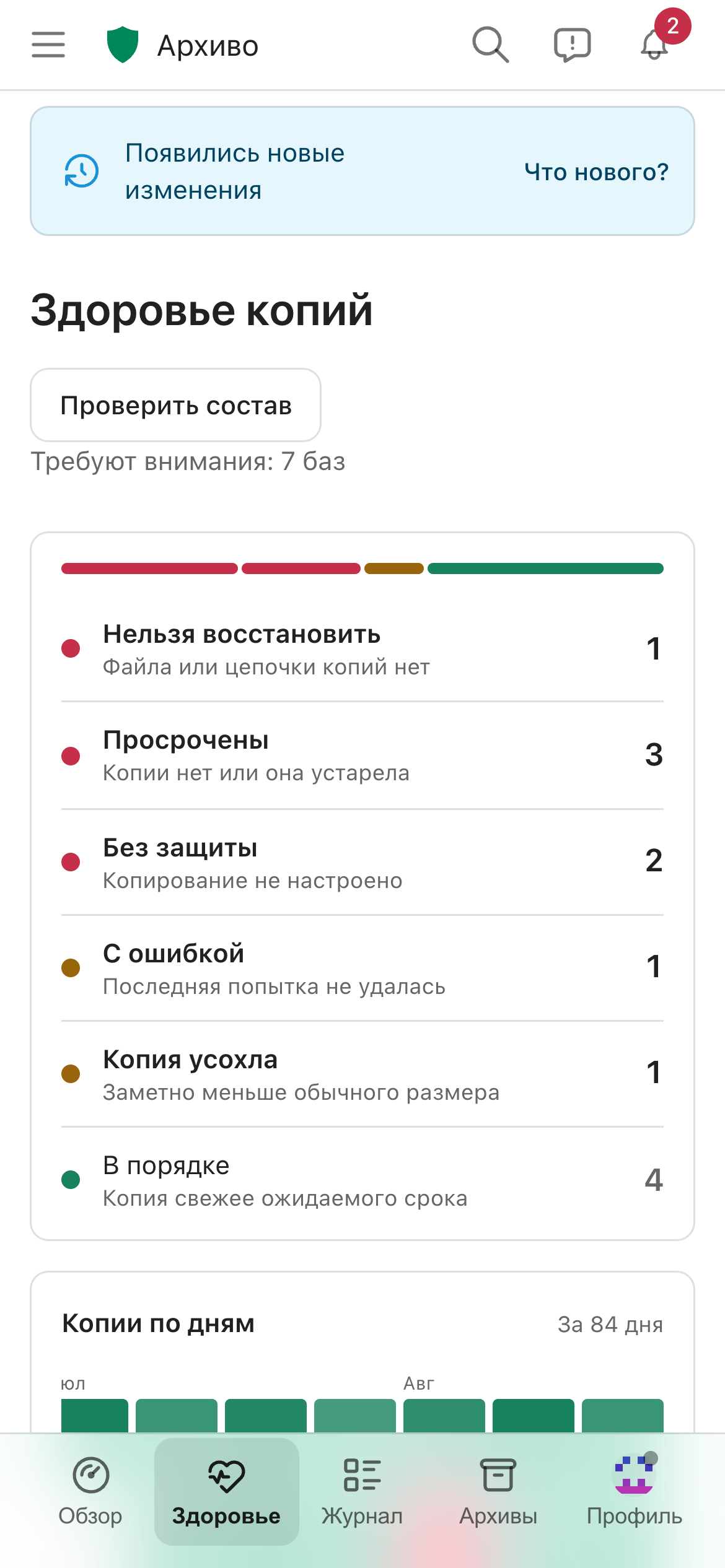 Мобильный экран состояния резервных копий