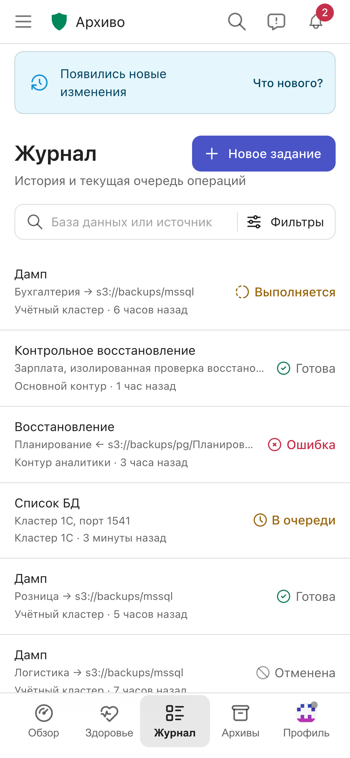 Мобильная очередь заданий резервного копирования