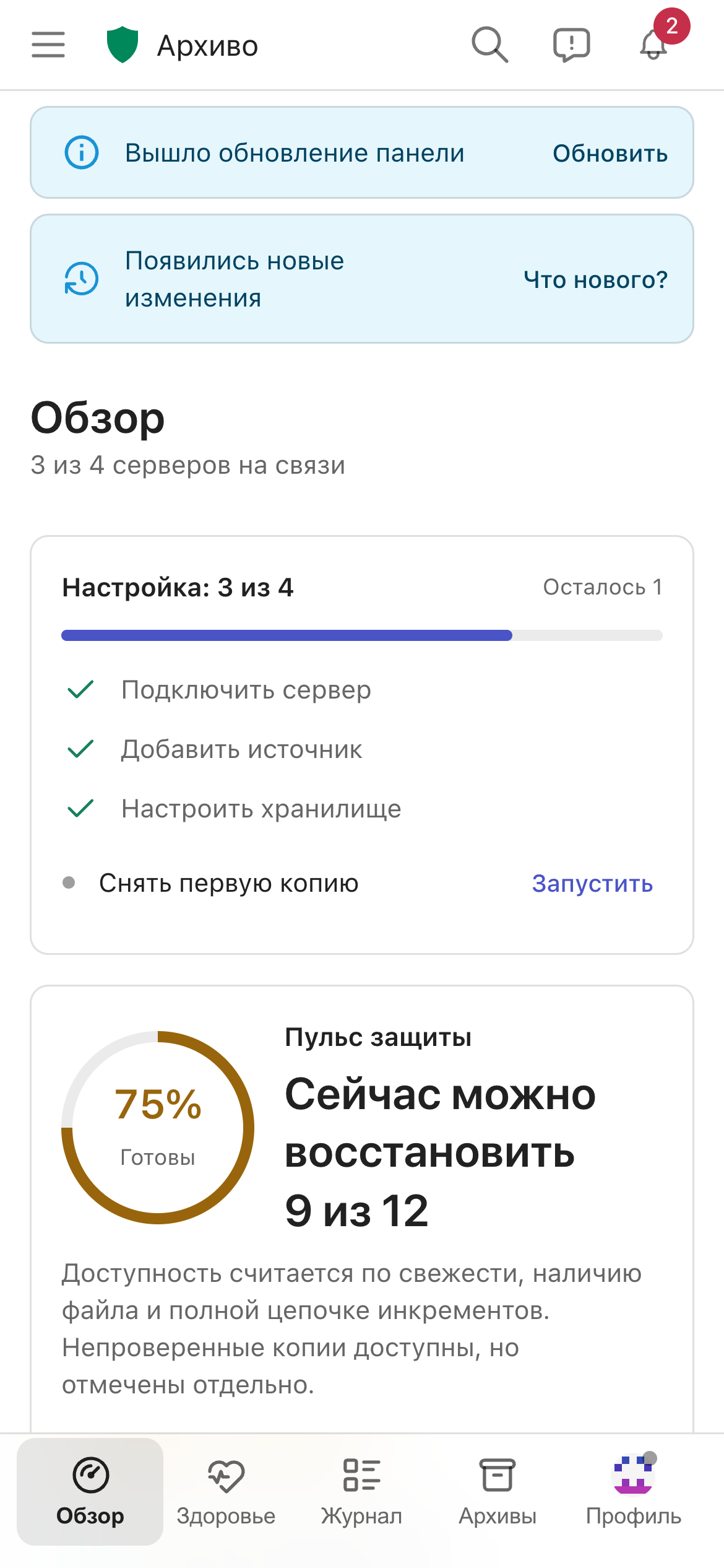 Мобильный обзор готовности резервных копий